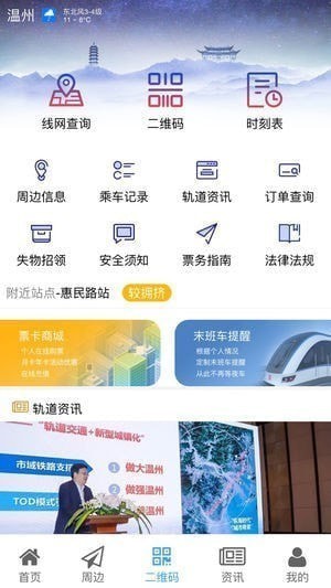 温州轨道app