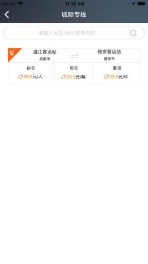 资运出行下载