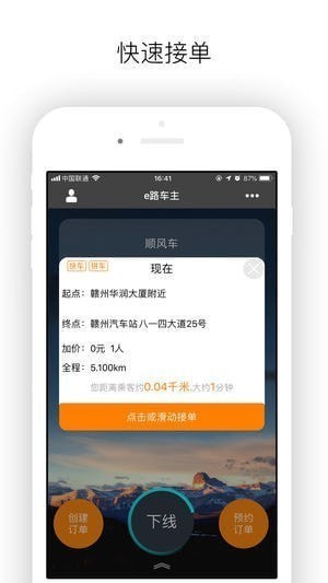 e路车主下载