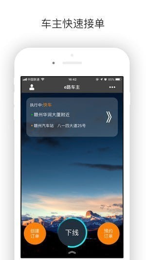 e路车主下载