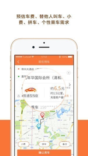 幸福专车app