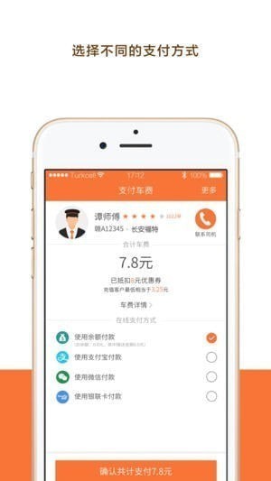 幸福专车app