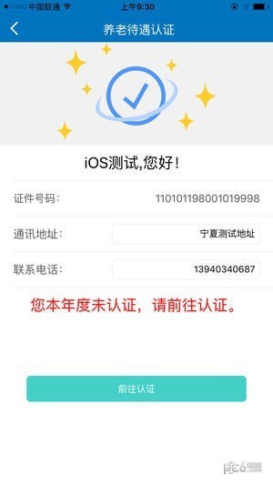 宁夏养老认证app下载