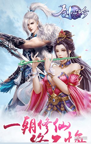 剑心吟ios版