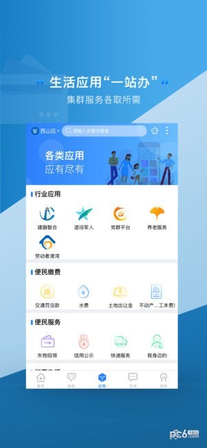 云南一部手机办事通