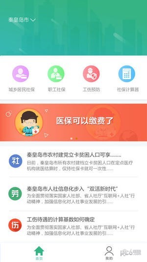 晟融社保服务下载