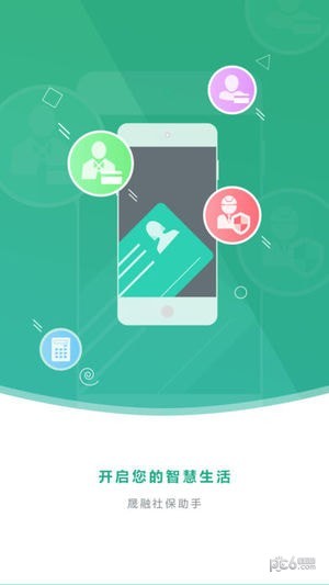 晟融社保服务app下载