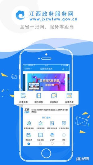 江西政务服务网