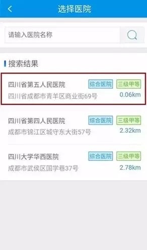 四川医保app官方下载