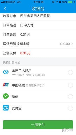 四川医保app官方下载