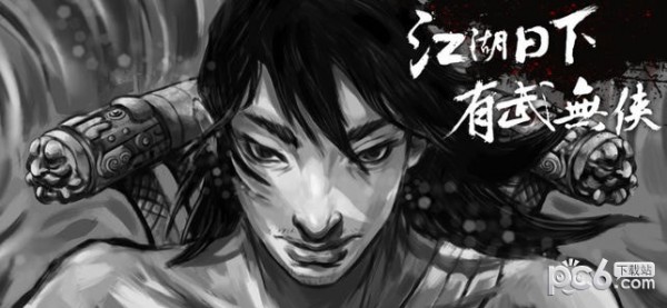 无侠