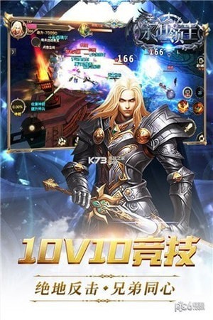 永恒领主iOS