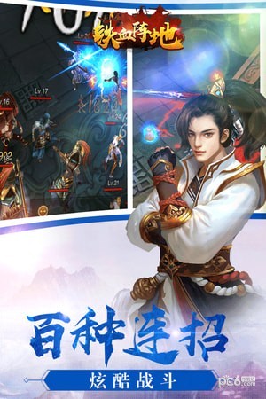 铁血阵地