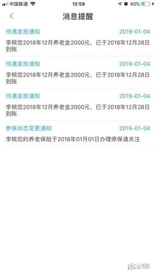 酒泉智慧社保下载