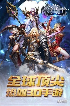 永恒领主iOS