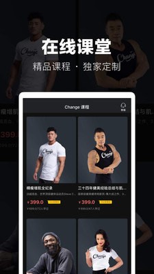 changepro健身软件
