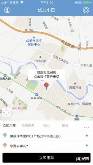 优加小巴app