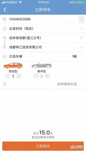 优加小巴app