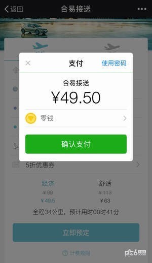 合易接送app下载