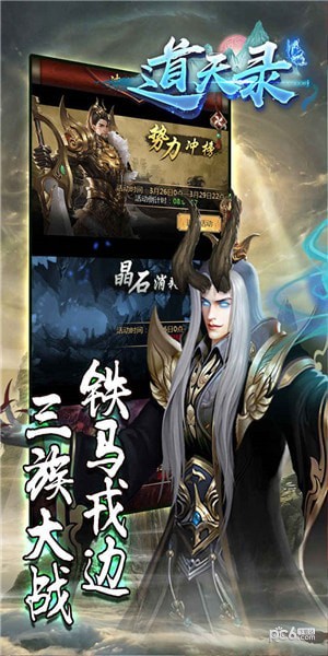 道天录下载