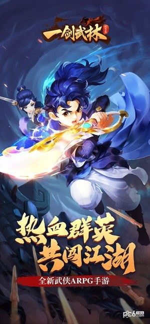 一剑武林