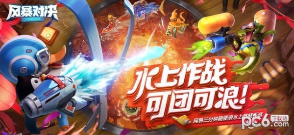 风暴对决游戏下载