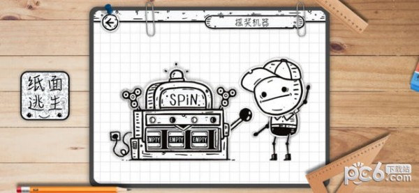 纸面逃生游戏下载