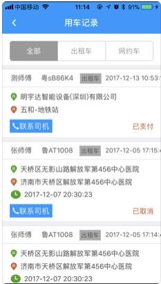 广瑞出行ios