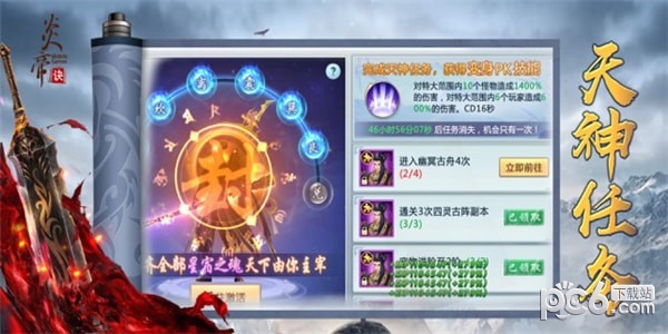 炎帝诀手游下载
