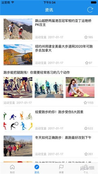 运动宝盒软件下载