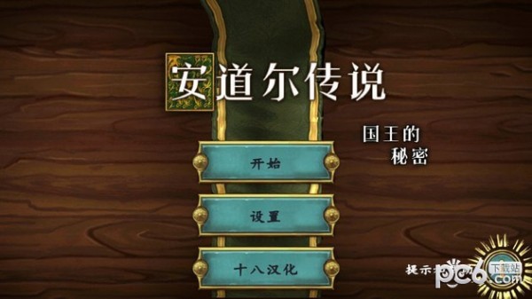安道尔传说国王的秘密