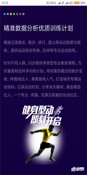闪步软件下载