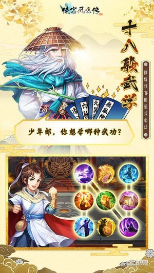 侠客风云传online手游下载
