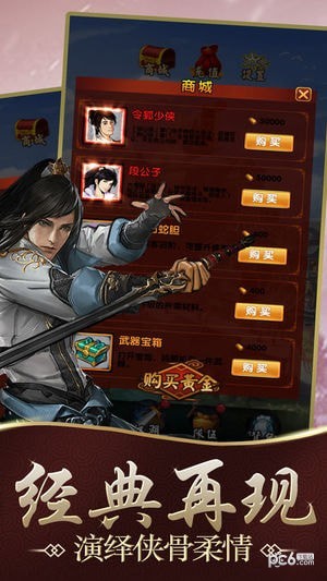 放置群侠传