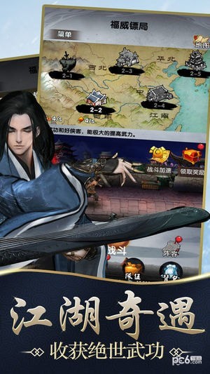 放置群侠传