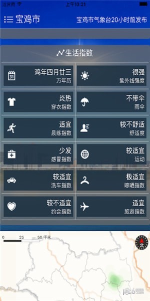 宝鸡天气公众版app下载