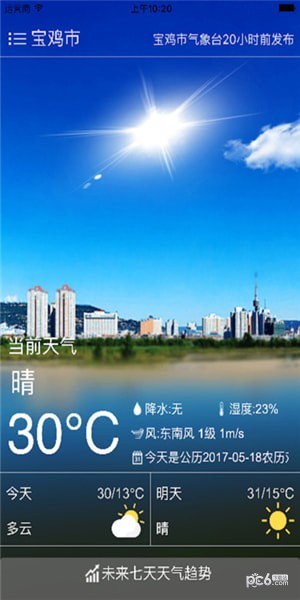 宝鸡天气公众版app下载