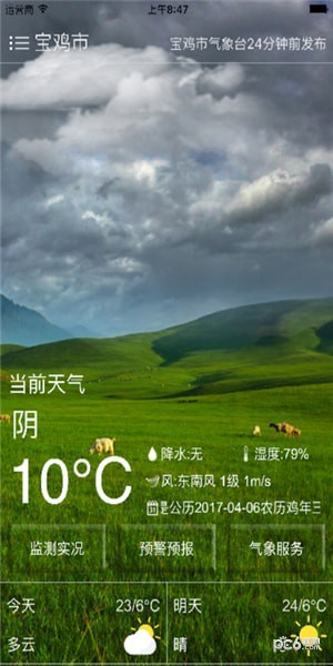 宝鸡天气公众版