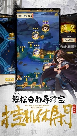 天机江湖游戏下载