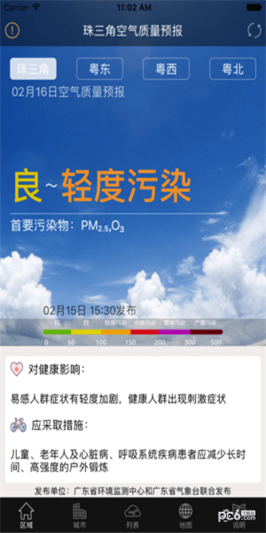 广东省空气质量实况与预报手机发布系统