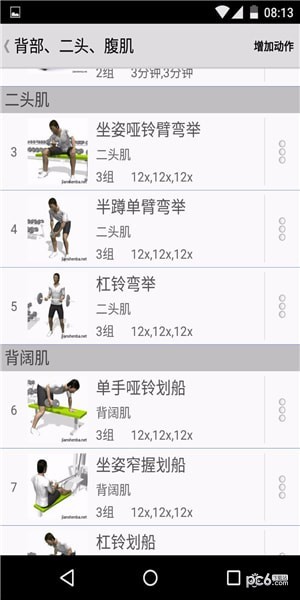 健身宝典