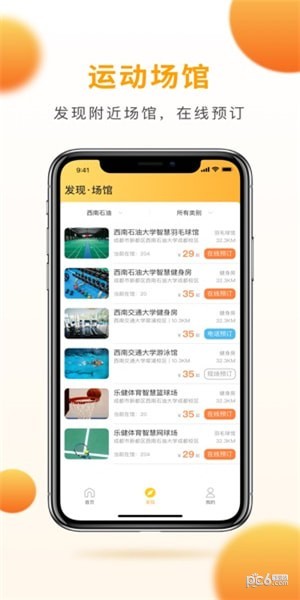 乐健体育