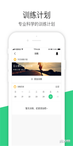 斐讯运动软件下载