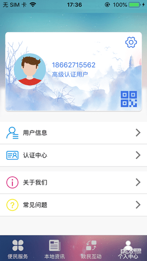 我的太原官方下载