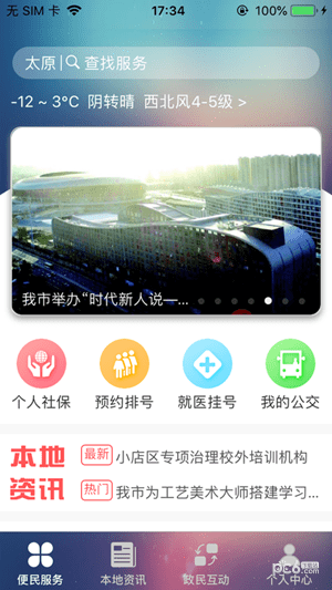 我的太原官方下载