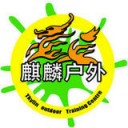 麒麟户外