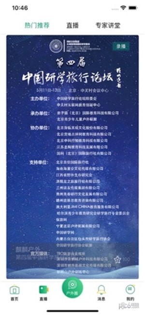 麒麟户外软件下载