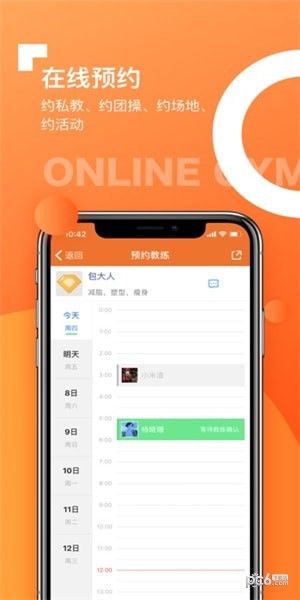 微健健身房管理系统下载
