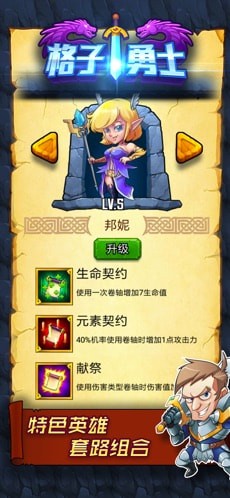 格子勇士游戏下载