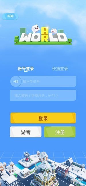 拼世界